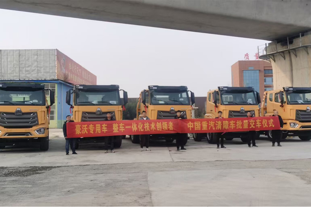 清障車批量交車